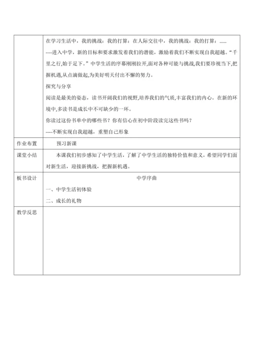 【核心素养目标】1.1《中学序曲》教案