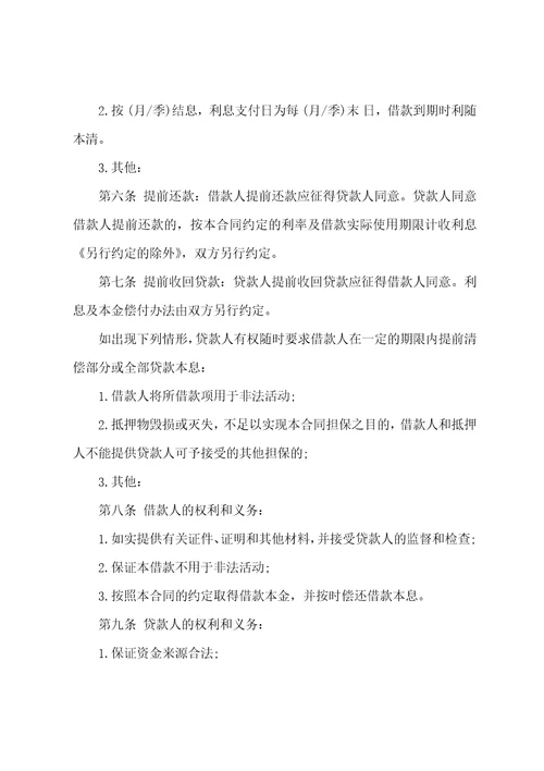 抵押借款协议书合集八篇个人借款抵押合同范本