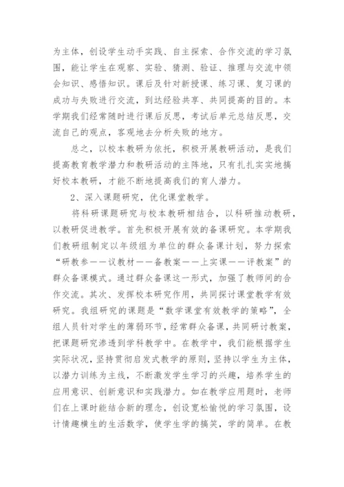 学校教学教研工作总结.docx