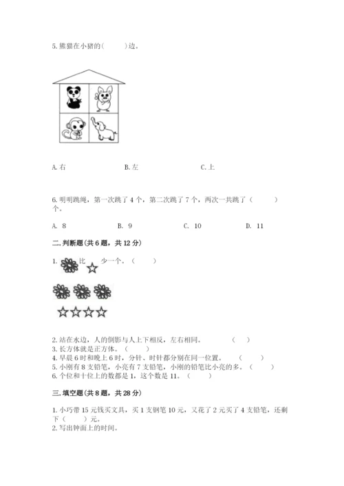 人教版一年级上册数学期末测试卷a4版打印.docx