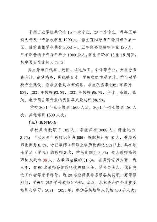 中职教育质量年度报告