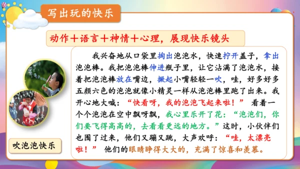第八单元习作 这次玩得真高兴（教学课件）-2024-2025学年语文三年级上册（统编版）