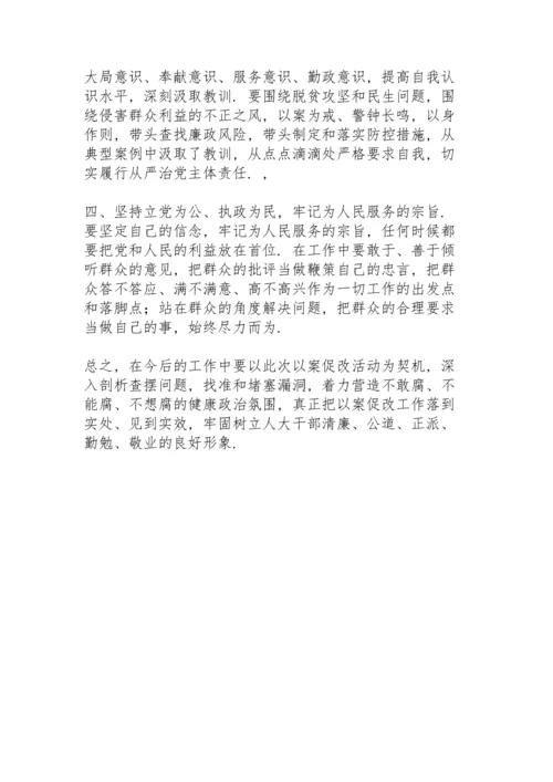 党支部书记在以案促改警示教育动员大会上讲话稿三篇.docx