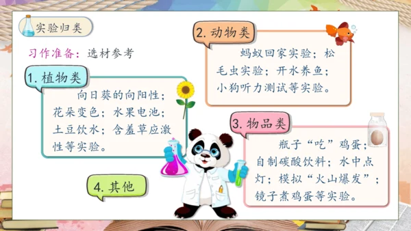 【核心素养】部编版语文三年级下册-习作4. 我做了一项小实验（课件）