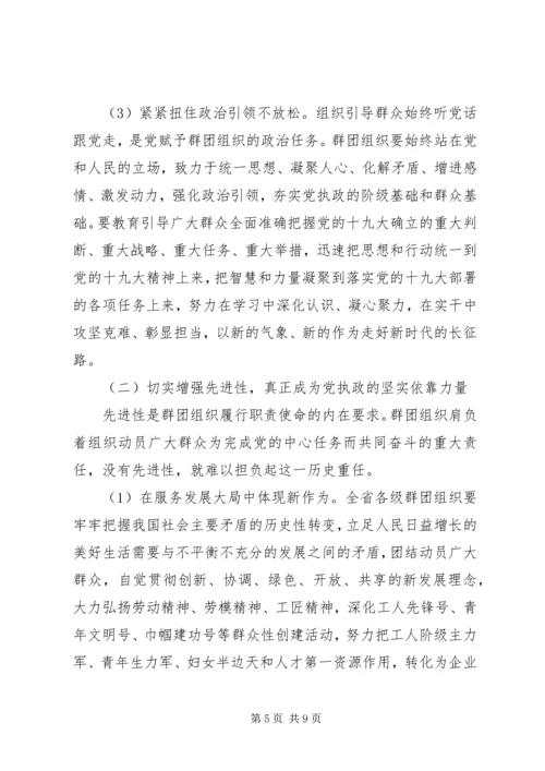 做好新时代群团工作，增强企业凝聚力.docx