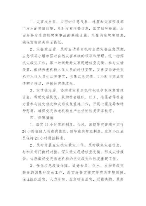 养老院文娱活动意外应急预案.docx