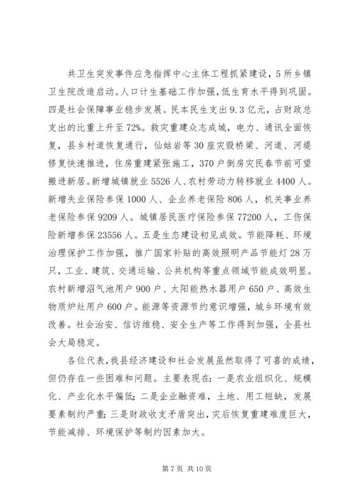 某县XX年国民经济和社会发展计划执行情况与XX年计划（草案）的报.docx