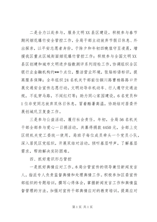 关于意识形态工作责任制落实情况自查报告范文9篇.docx