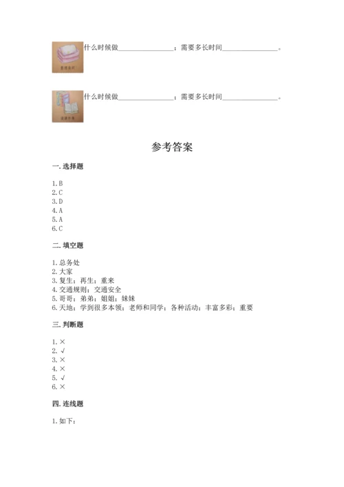 部编版三年级上册道德与法治期末测试卷精品【各地真题】.docx