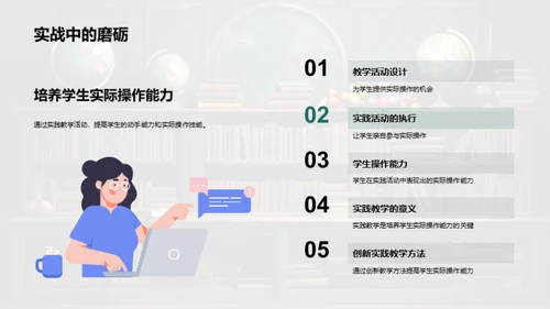 实践教学之力