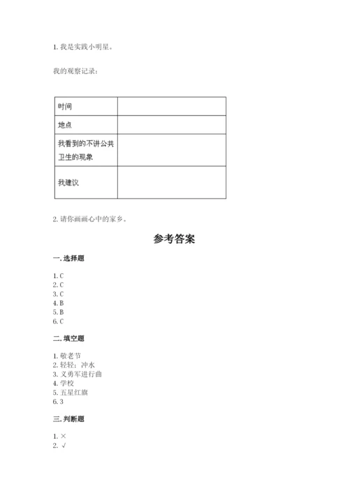 部编版二年级上册道德与法治 期末测试卷含完整答案【必刷】.docx