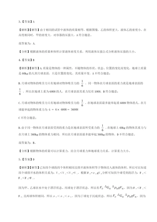 专题对点练习湖南张家界民族中学物理八年级下册期末考试综合测试试卷（解析版含答案）.docx