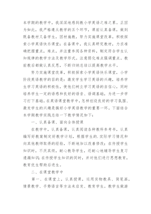小学五年级英语下册教学工作总结.docx
