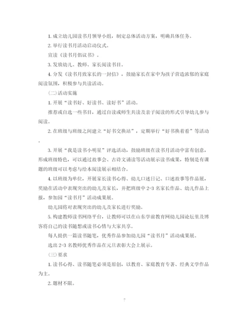 精编之幼儿园阅读活动计划书_幼儿园户外活动计划书.docx