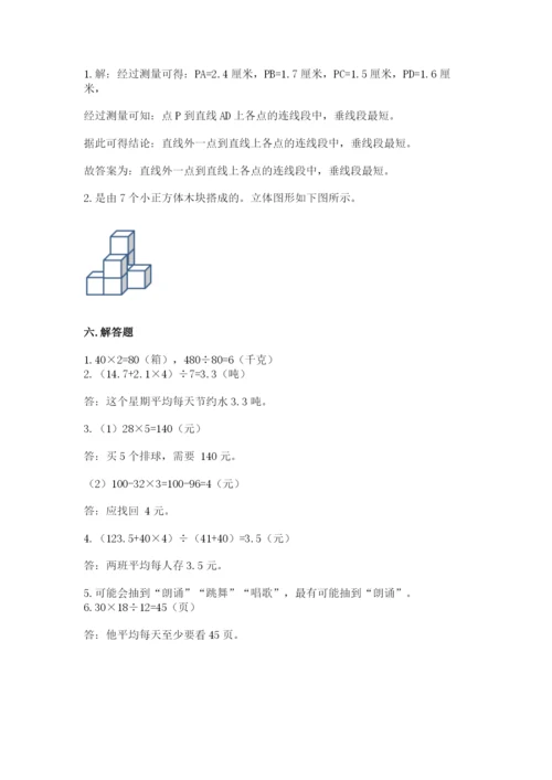 苏教版数学四年级上册期末卷（原创题）.docx