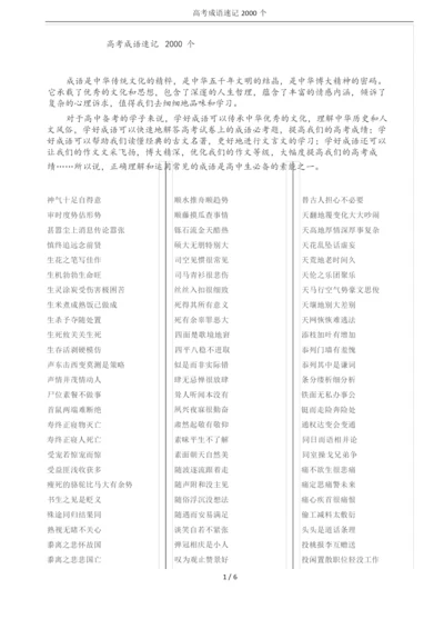高考成语速记2000个.docx