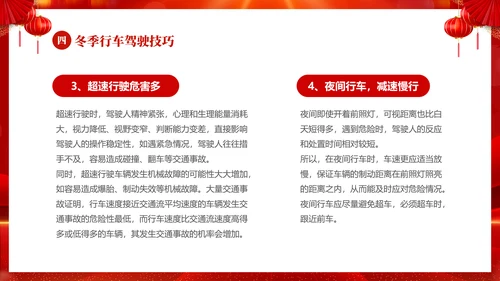 红色喜庆大气切换式春节交通安全平安春运PPT