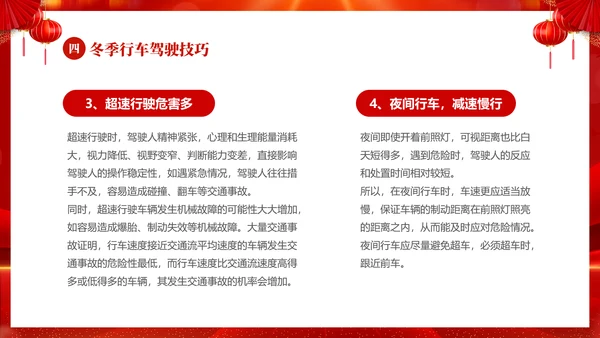 红色喜庆大气切换式春节交通安全平安春运PPT