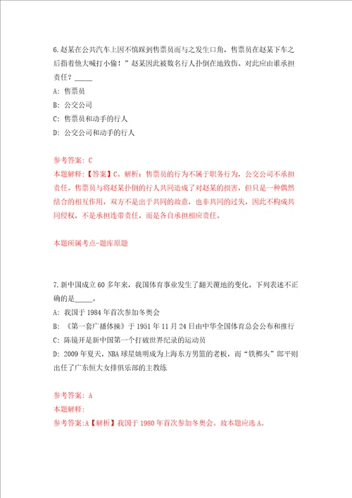 安徽省金乡县金乡街道招考47名乡村公益性岗位人员练习训练卷第7版