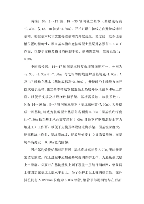 煅烧车间基础关键工程综合施工专题方案.docx