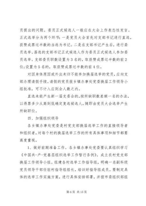 村党支部换届意见书模板.docx