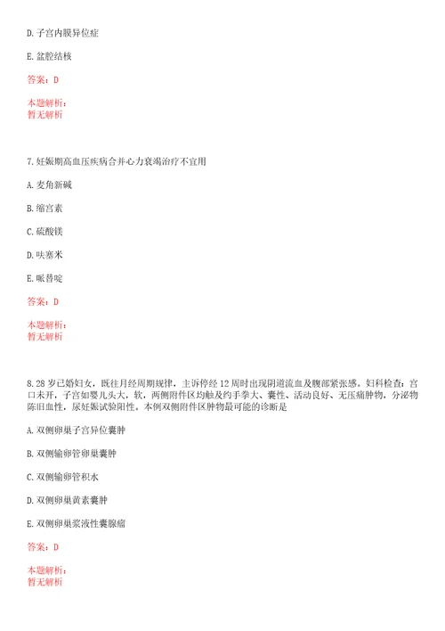 2022年12月浙江平湖市卫生计生系统赴浙江中医药大学招聘及考试参考题库含答案详解