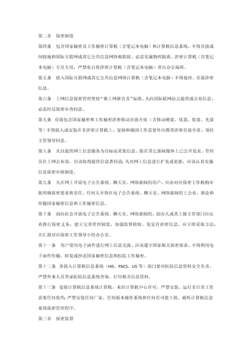 计算机中心专项规章新规制度.docx