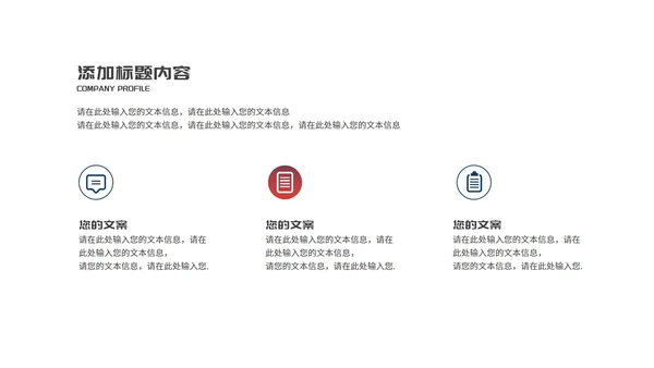 商务风公司员工团队建设培训PPT模板