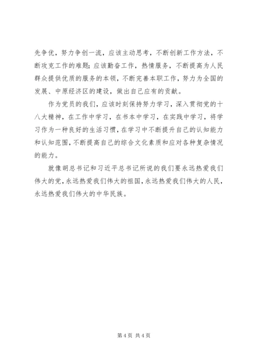 学习党的十八大心得体会康俊鹏 (3).docx