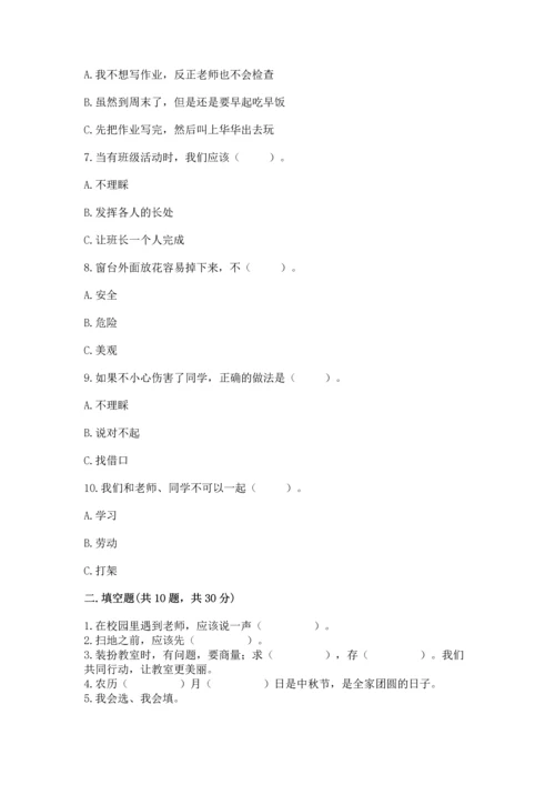 二年级上册道德与法治 期中测试卷及参考答案（巩固）.docx