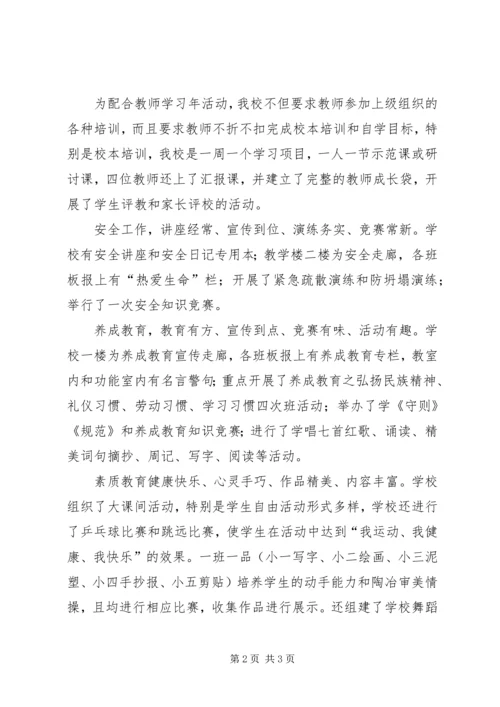 学校合格评估的汇报材料全套 (2).docx