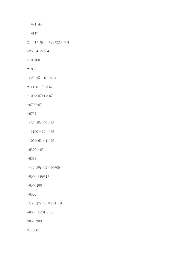 人教版小学四年级下册数学期中测试卷（精选题）word版.docx