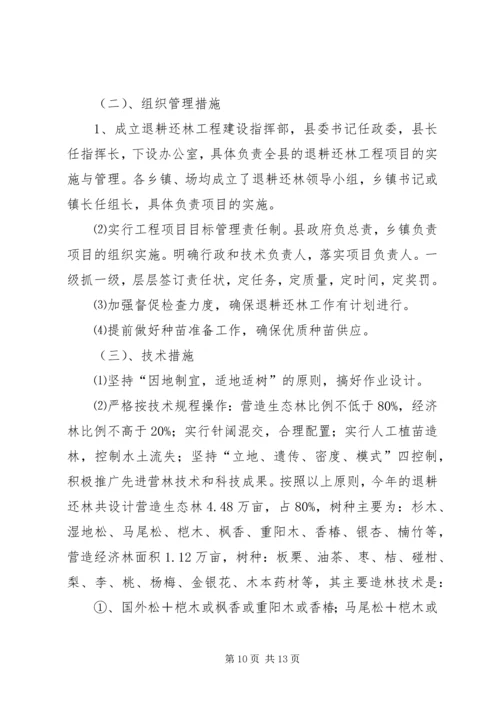 退耕还林工程实施方案 (3).docx