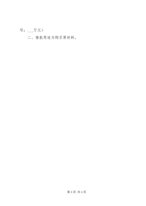 公对公借款合同.docx