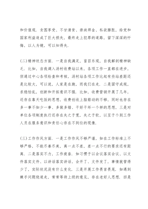2022个人民主生活会对照检查检视剖析材料三则.docx