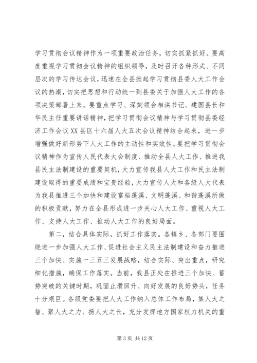 县人民代表大会主持词.docx