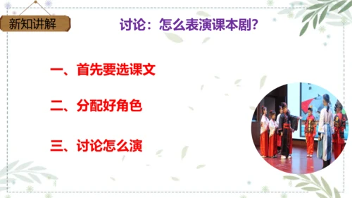 部编版语文五年级下册第二单元 口语交际：怎么表演课本剧  课件