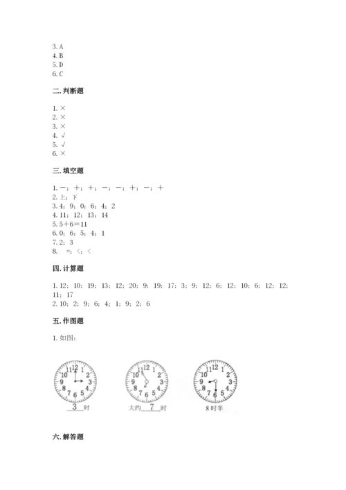 人教版一年级上册数学期末测试卷（能力提升）word版.docx