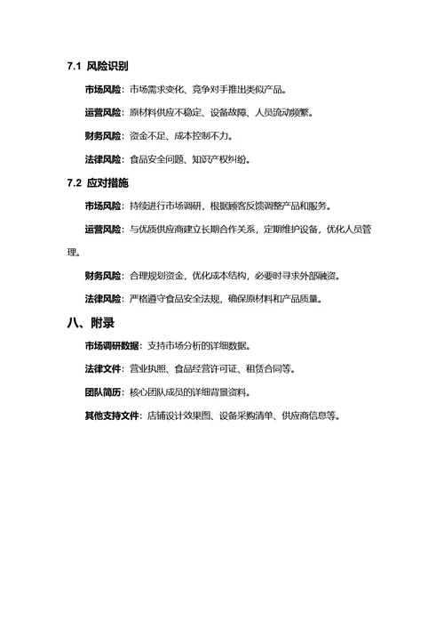 创业计划书