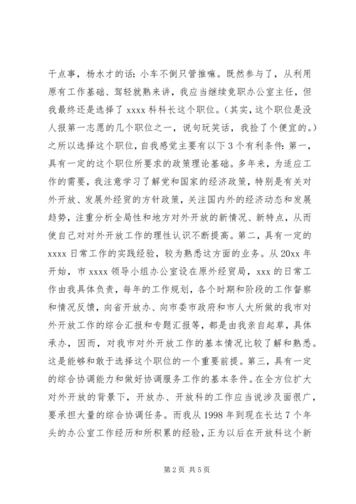 外贸局科长竞聘报告.docx