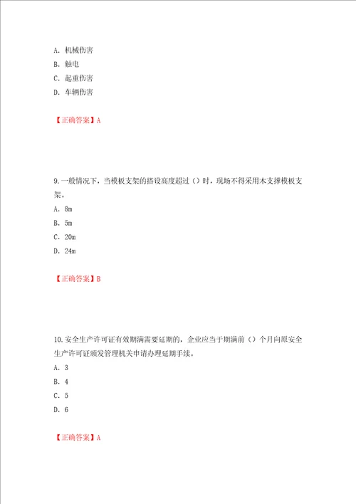 2022版山东省建筑施工企业项目负责人安全员B证考试题库押题训练卷含答案 67