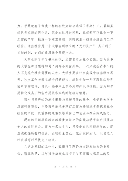 寒假社会实践心得(15篇).docx