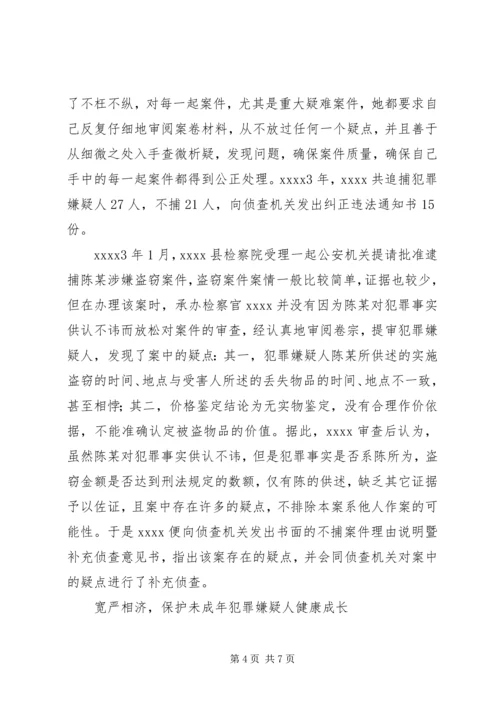 人民检察院干警事迹材料.docx