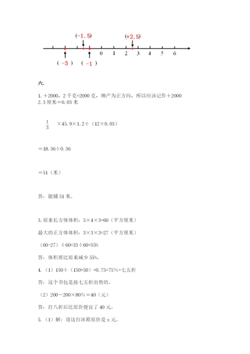 小学六年级下册数学摸底考试题及完整答案（全优）.docx