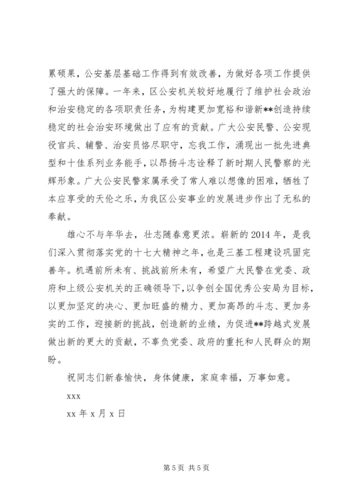 公安部春节慰问信.docx