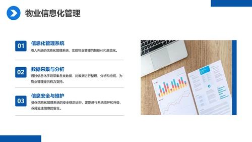 蓝色商务物业经理管理培训课件PPT模板