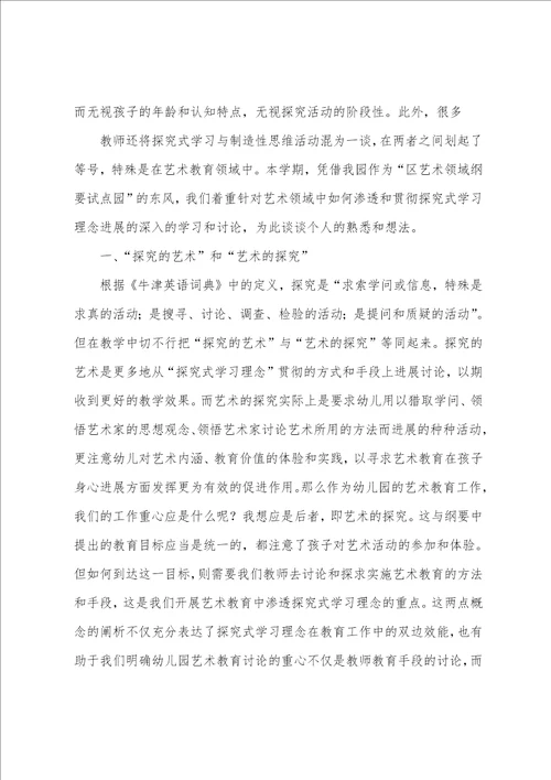 张执华学习幼儿园教育发展指南心得