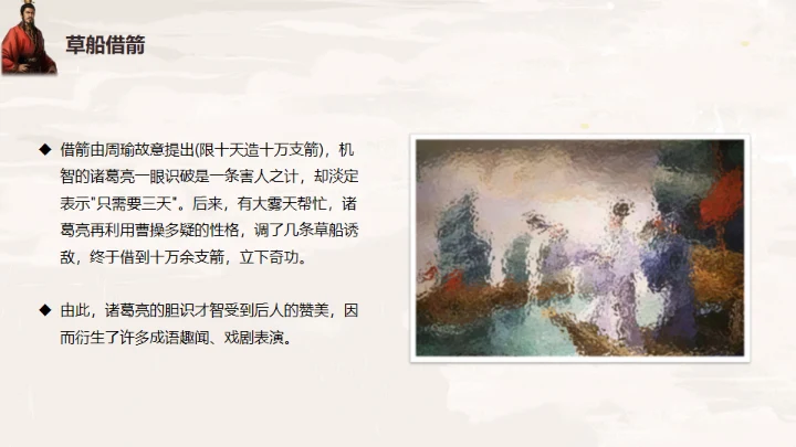 三国演义桃园三结义的故事通用PPT模板