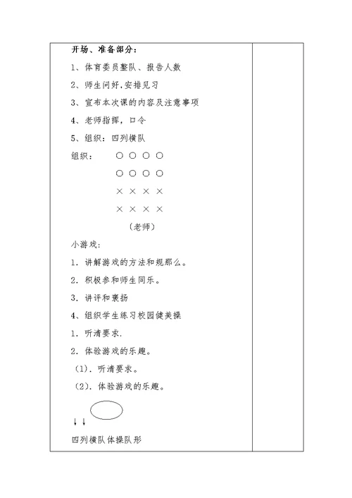 同心县第一小学活页教案（课题首页）[19]