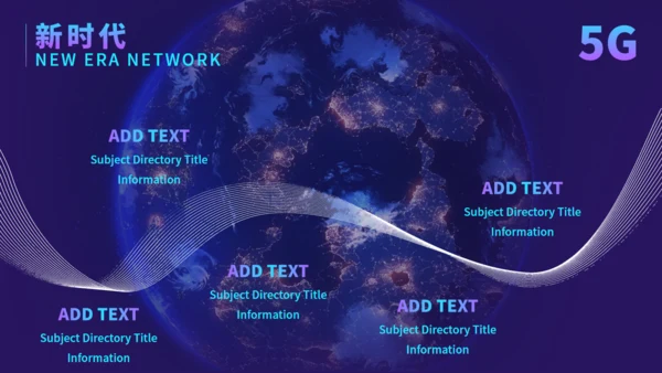 5G智能通讯网络互联网科技全球发布会通用PPT